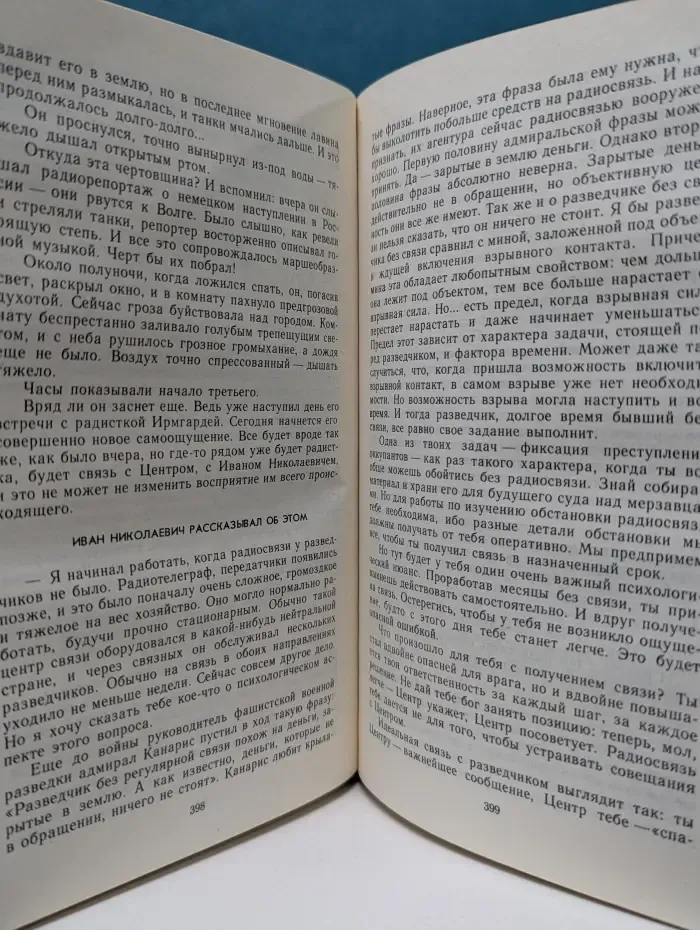 Дорога чести