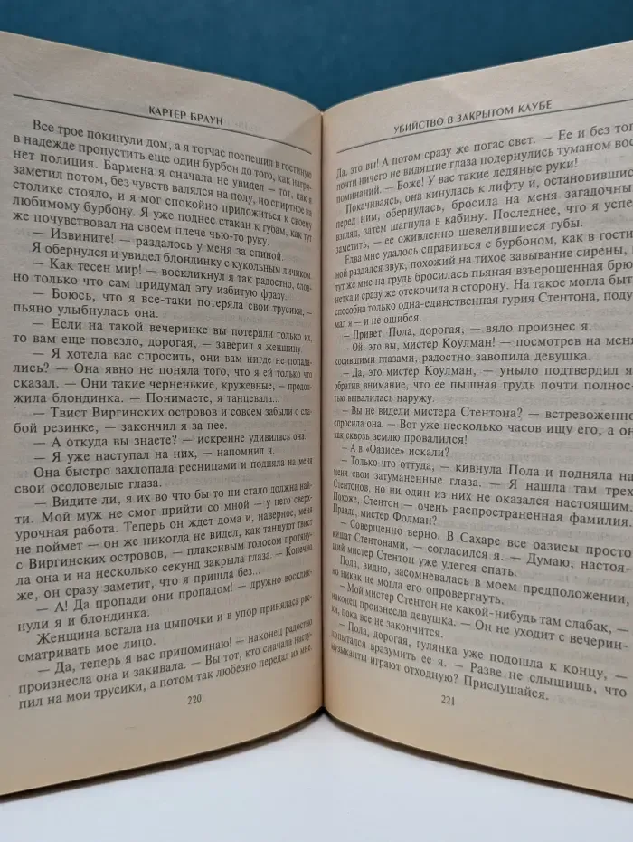 Браун Картер. Собрание сочинений в 29 томах. Том 1. Убийство в закрытом клубе