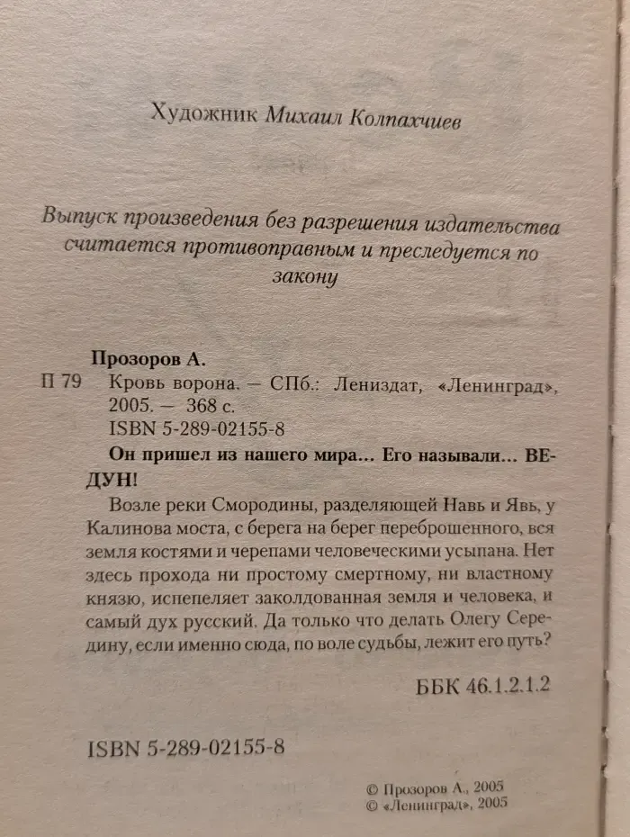 Ведун. Кровь Ворона