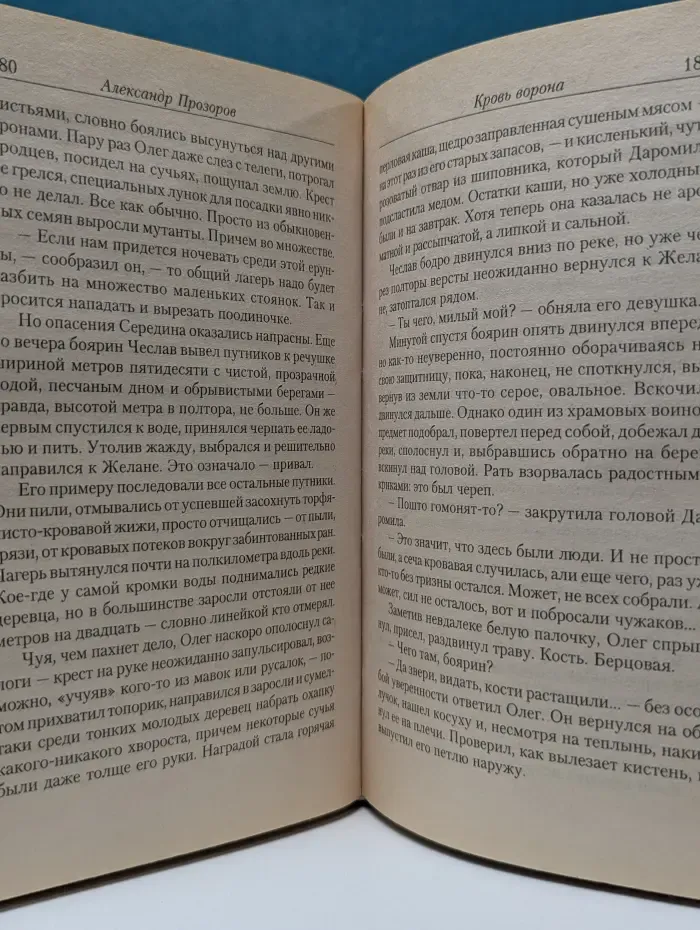 Ведун. Кровь Ворона
