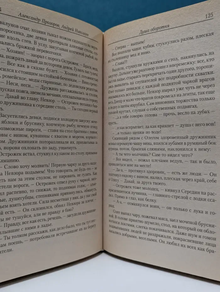 Ведун. Душа оборотня