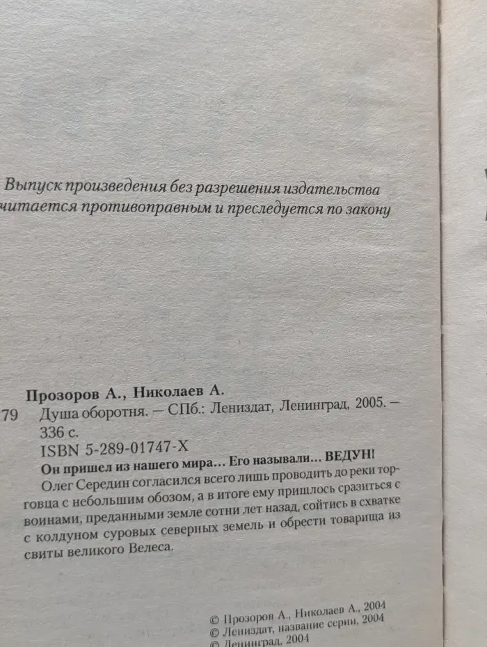 Ведун. Душа оборотня