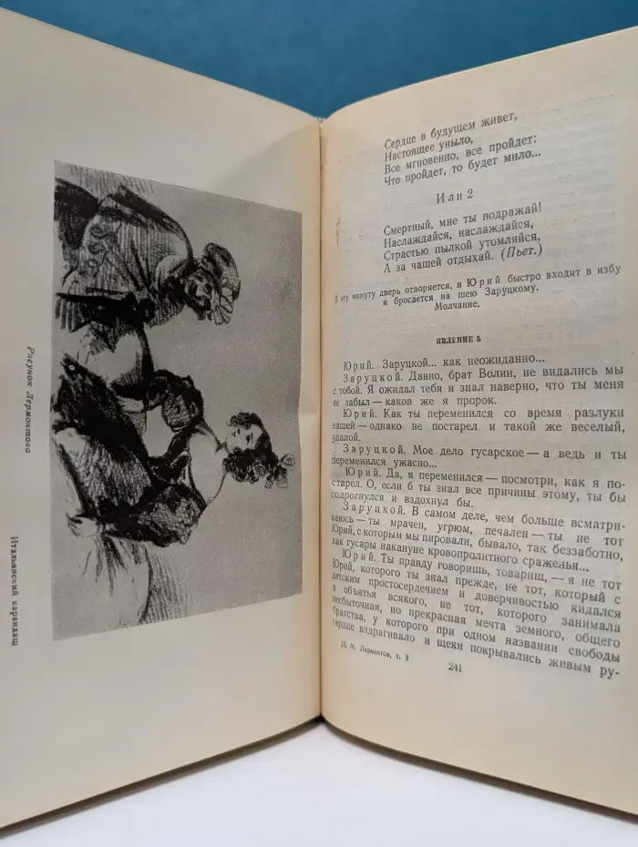 Лермонтов. Собрание сочинений в 4 томах. Том 3