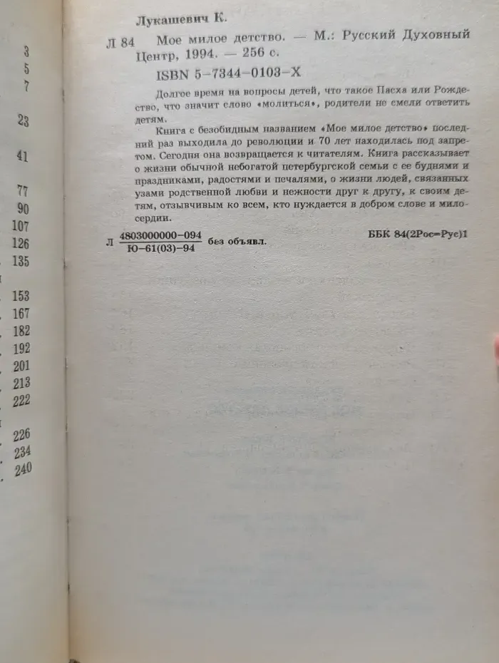 Мое милое детство