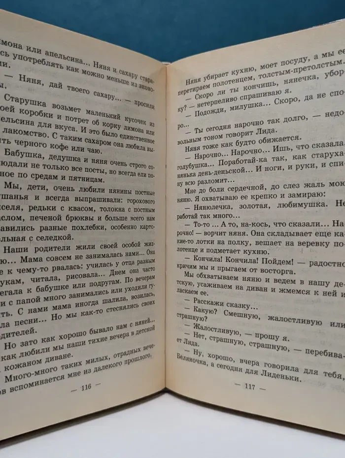 Мое милое детство