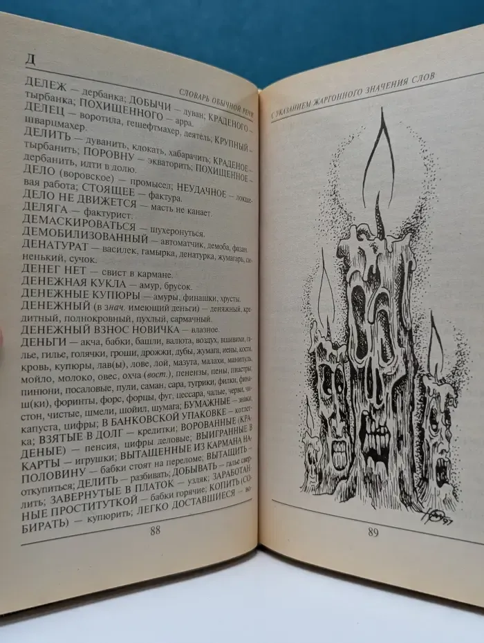 Преступники и преступления. Законы преступного мира. Блатной телеграф. Тюремные архивы