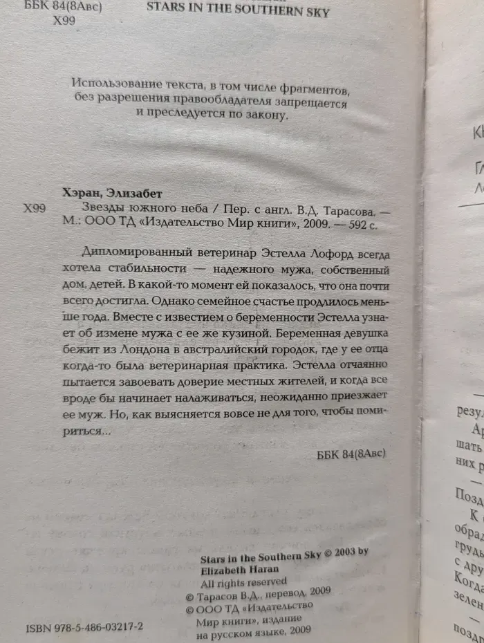 Влюбленные сердца. Звезды южного неба