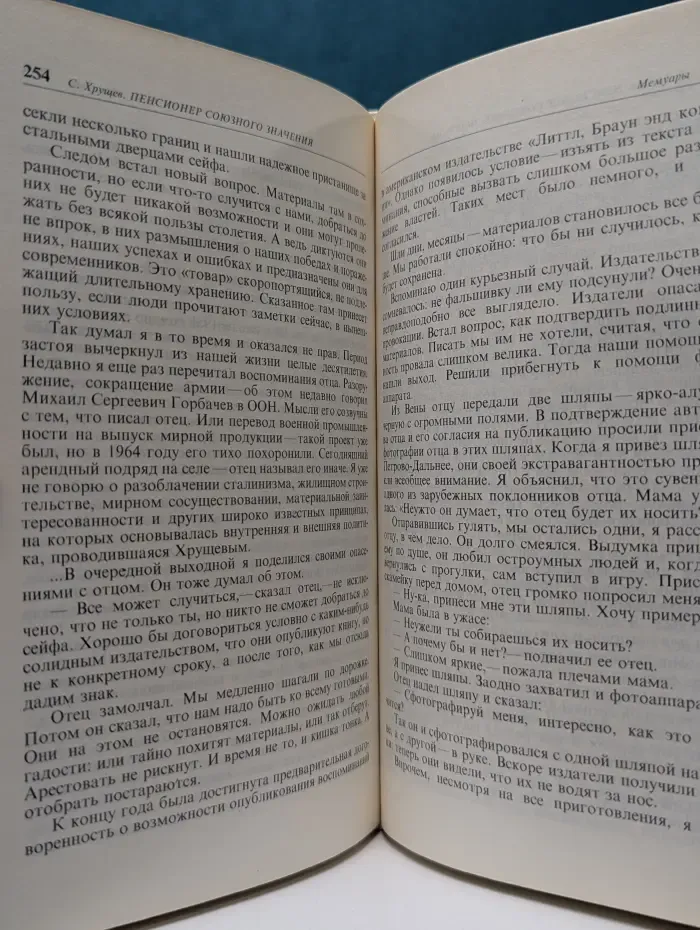 Пенсионер союзного значения