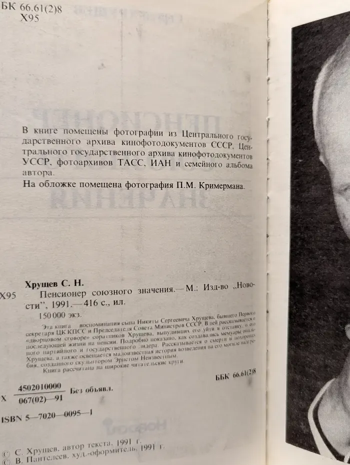 Пенсионер союзного значения
