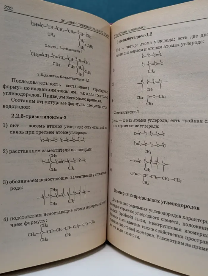 Справочник школьника. Решение задач по химии