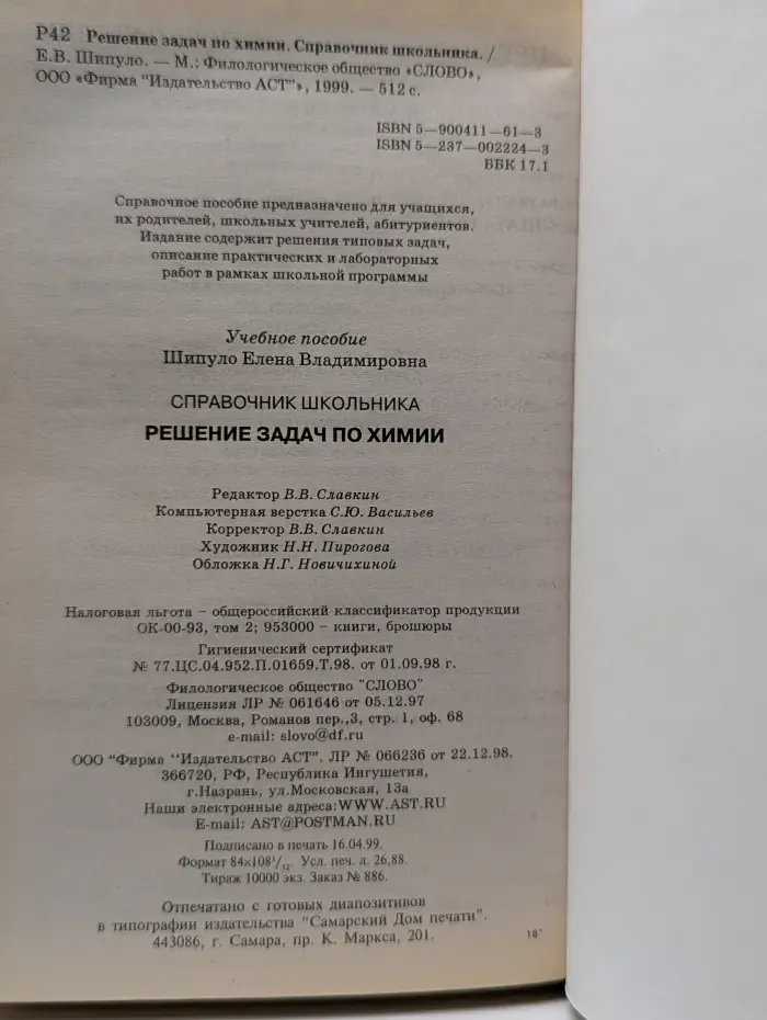 Справочник школьника. Решение задач по химии