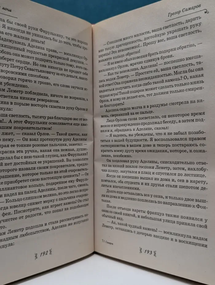 Королевы-блудницы. Царские ночи
