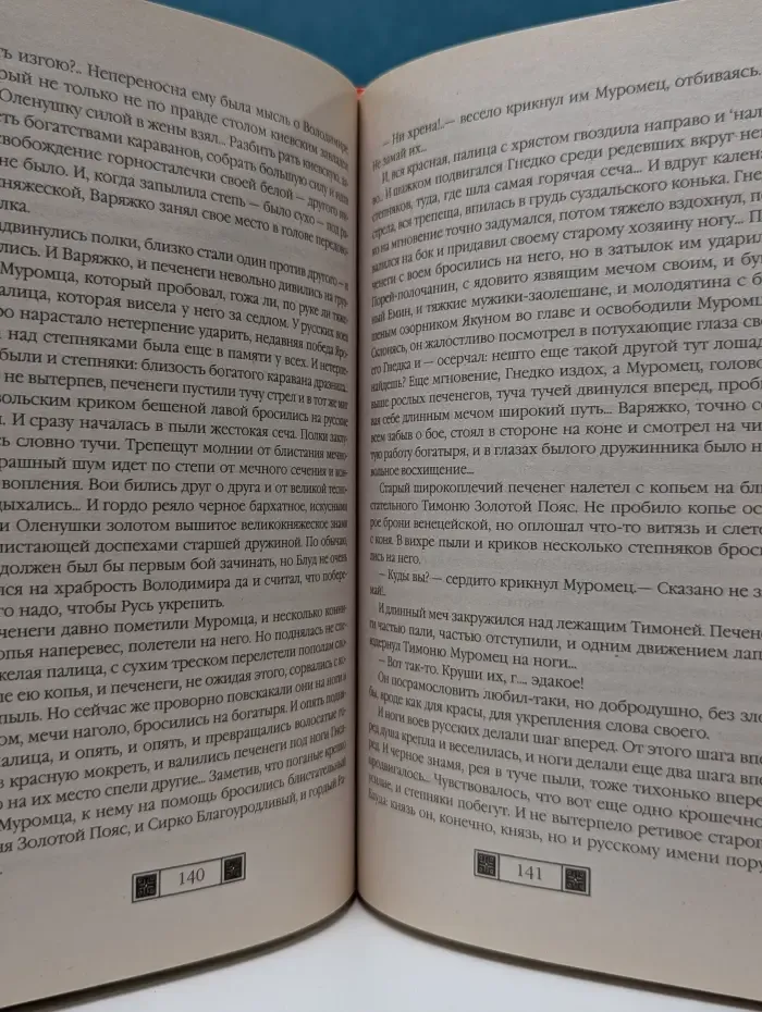 История в романах. Глаголют стяги