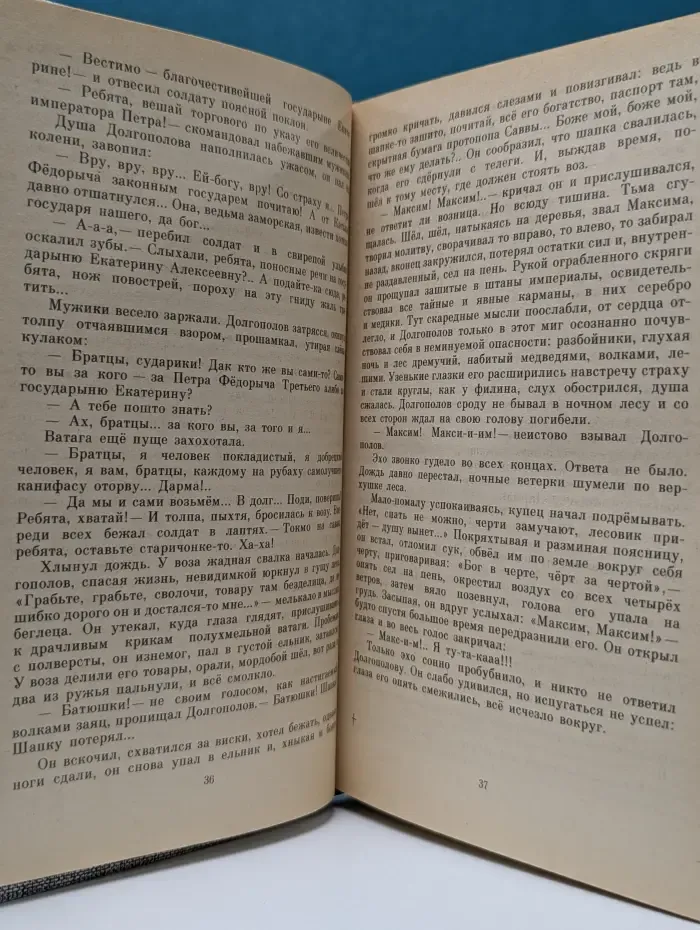 Емельян Пугачев. Книга 3