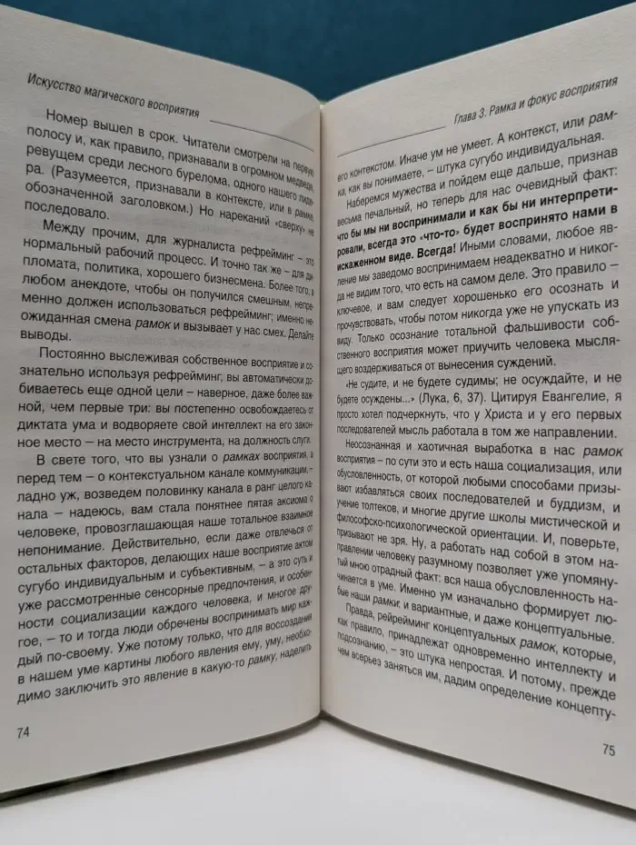 Паралогия. Искусство магического восприятия. Ключ к подсознанию