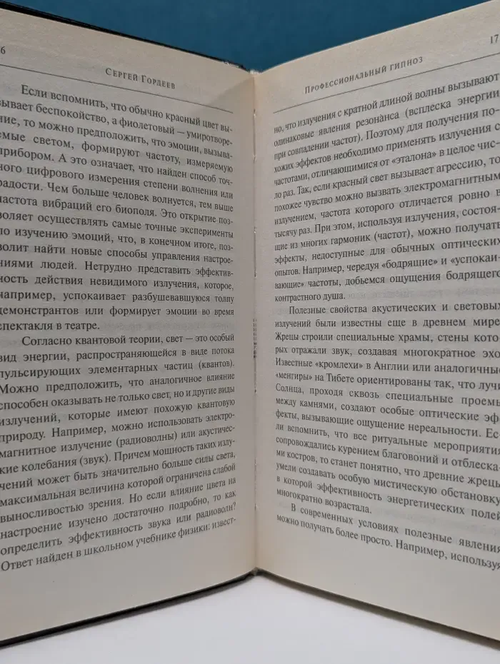 Практическая магия. Профессиональный гипноз