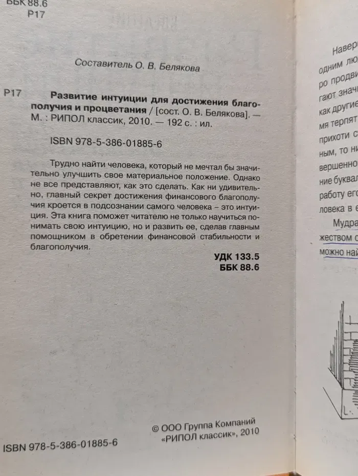 Развитие интуиции для достижения благополучия и процветания