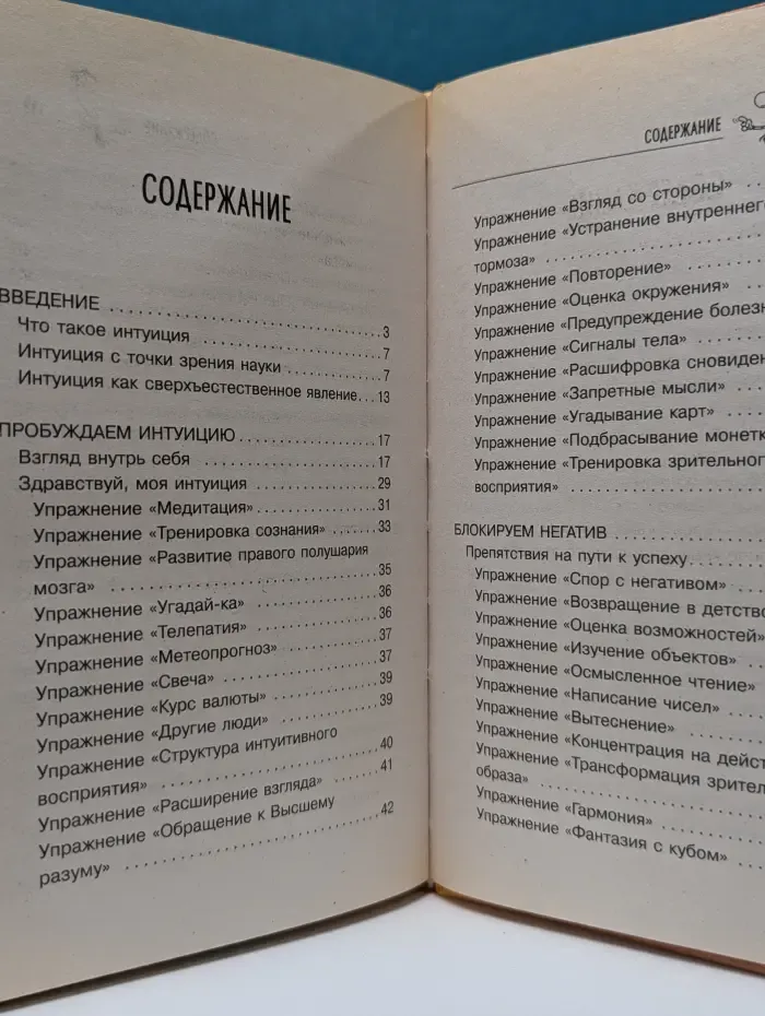 Развитие интуиции для достижения благополучия и процветания
