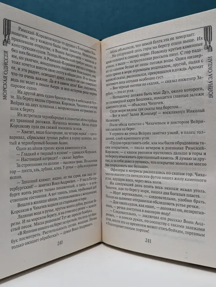 Морская одиссея. Война за океан. Том 1