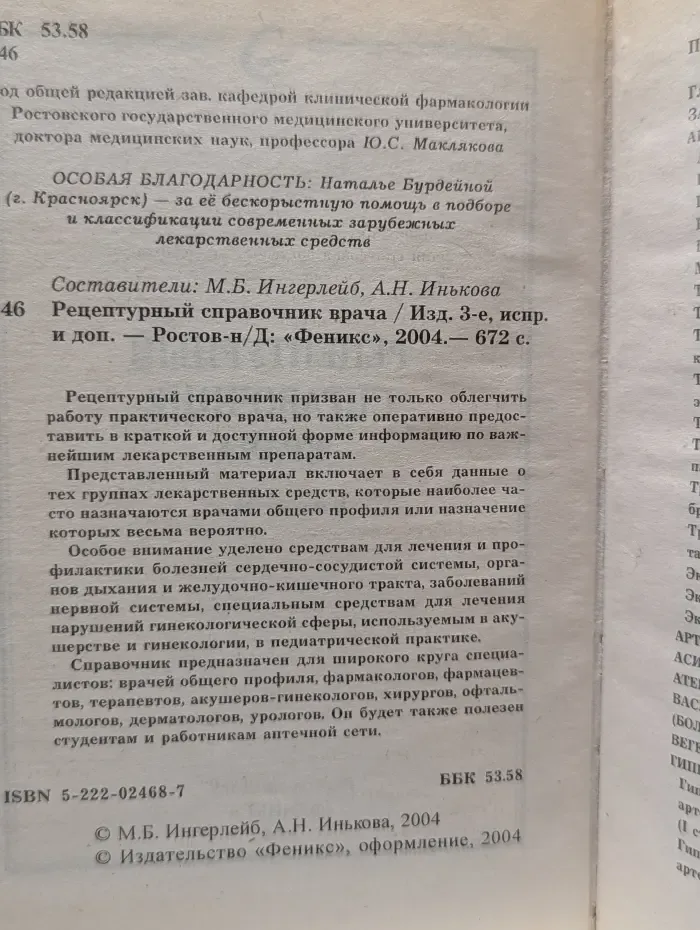 Рецептурный справочник врача