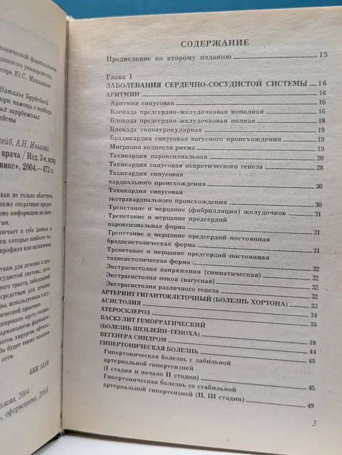Рецептурный справочник врача