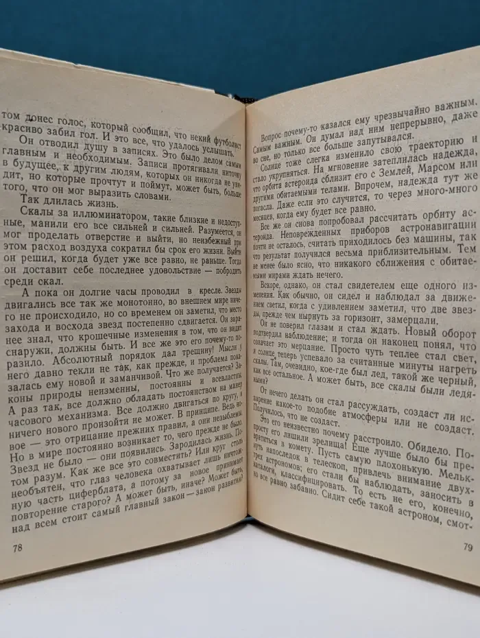 Библиотека советской фантастики. Снега Олимпа