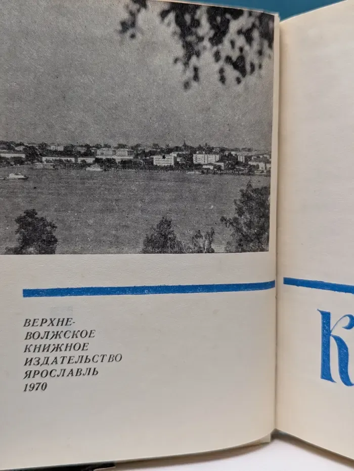Кострома. Путеводитель