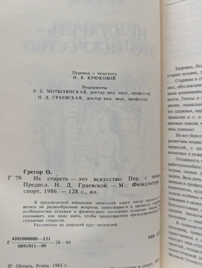 Не стареть - это искусство