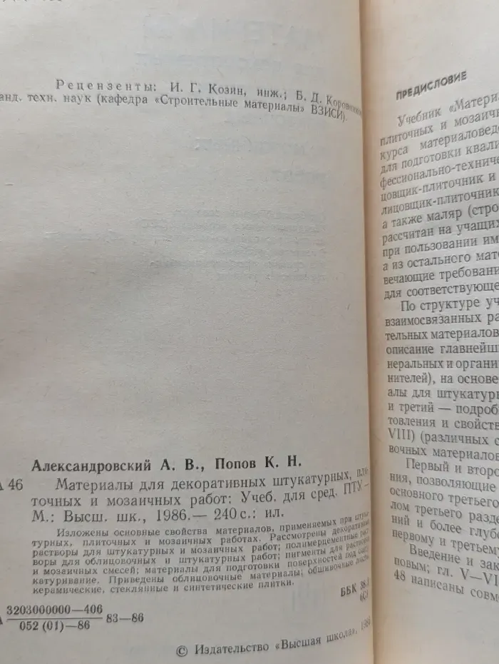 Материалы для декоративных штукатурных, плиточных и мозаичных работ