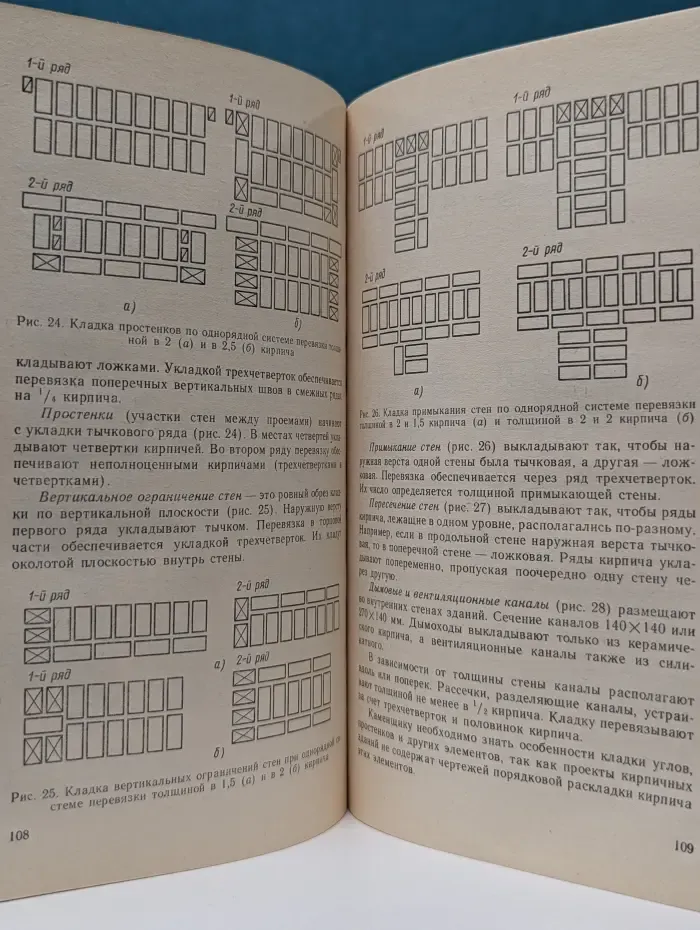 Справочник молодого каменщика