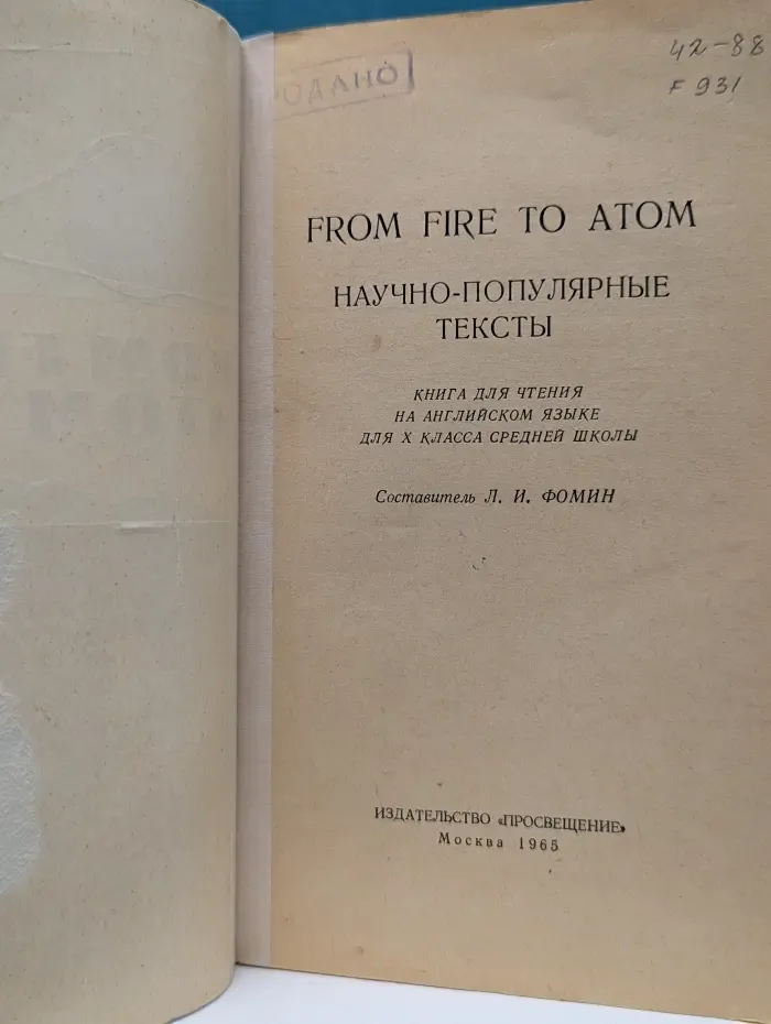 From fire to atom. От огня к атому