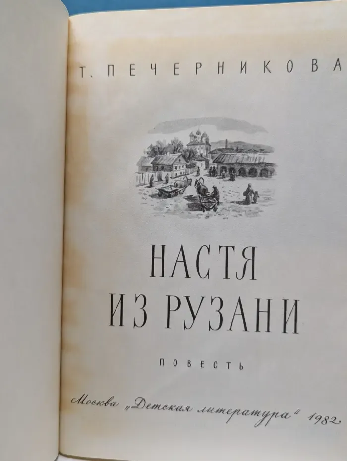 Настя из Рузани