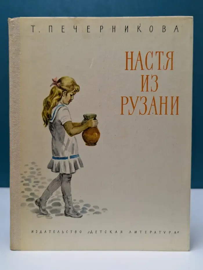 Настя из Рузани