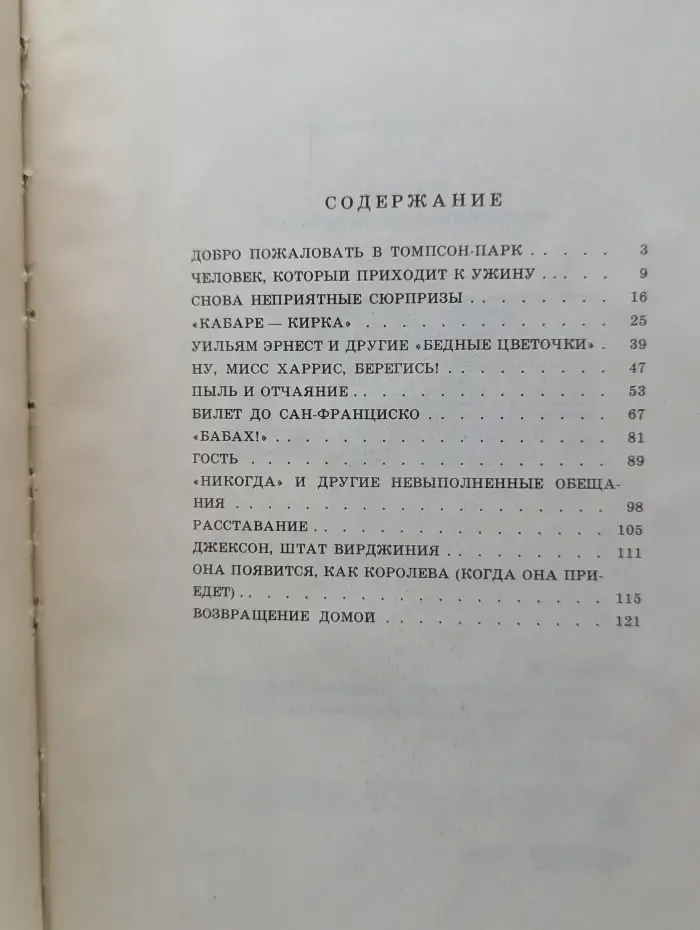 Великолепная Гилли Хопкинс