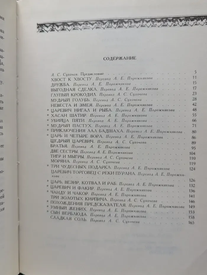 Сладкая соль. Пакистанские сказки