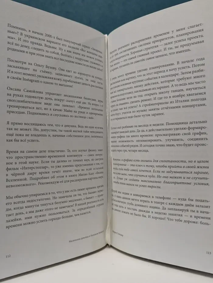 Маленькая девочка в большом бизнесе: как создать прибыльное дело, сохранив свою женскую сущность