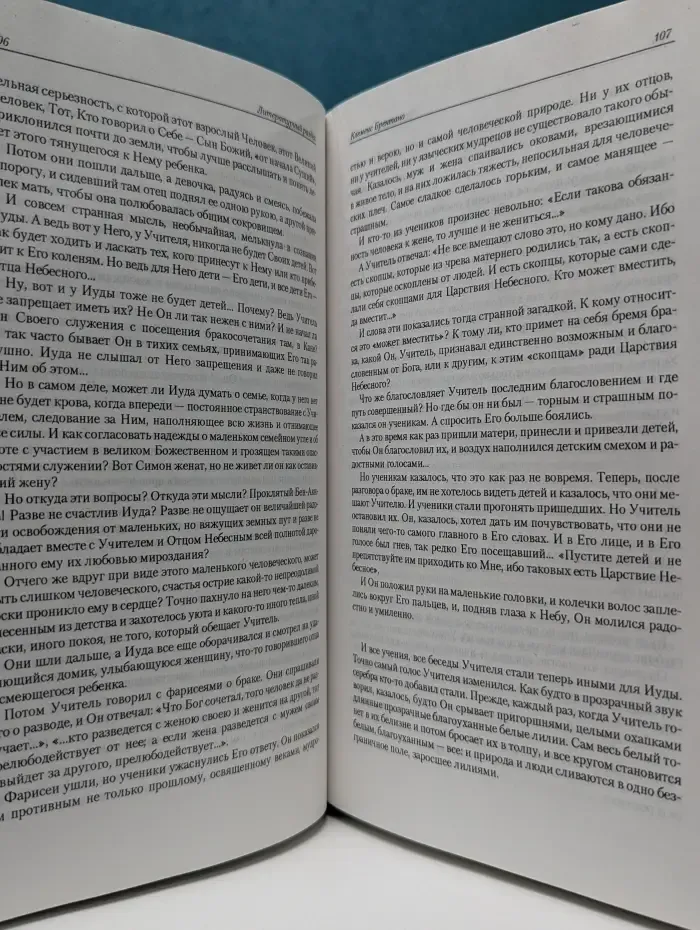 Книга Иуды. Антология