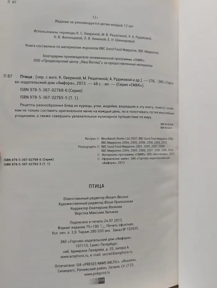 Птица. 44 рецепта из курицы, утки и индейки