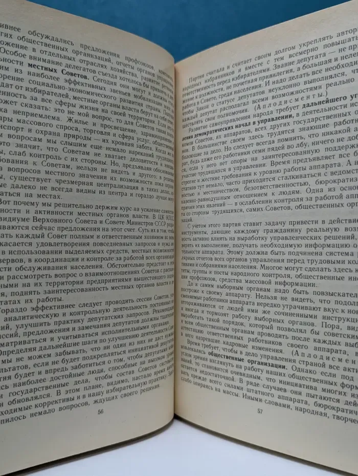 Материалы XXVII съезда Коммунистической партии Советского Союза