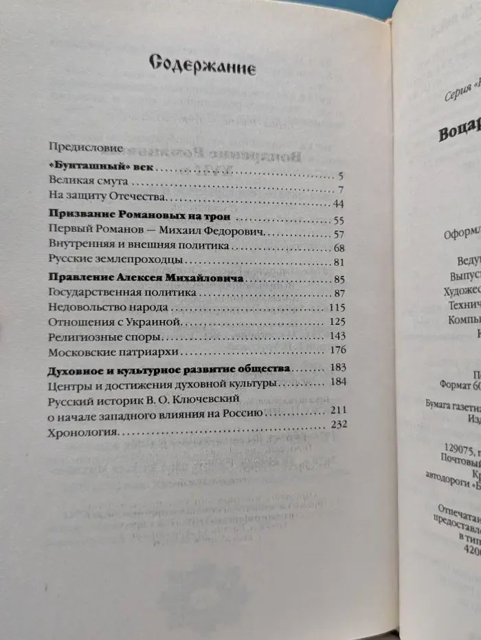 Воцарение Романовых. XVII в.