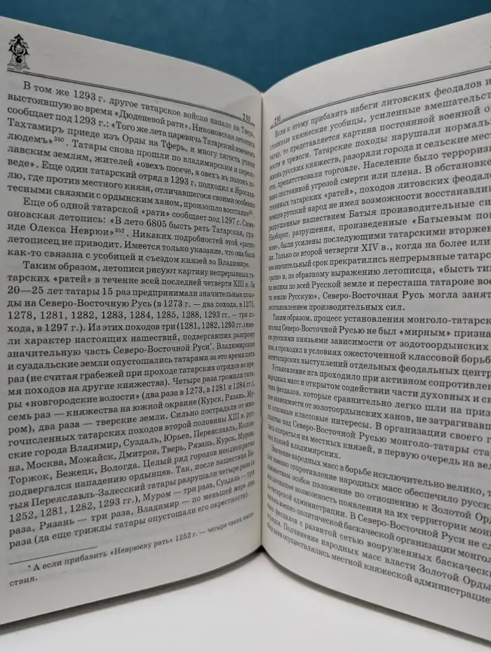 Тайны Земли Русской. Русь и кочевники