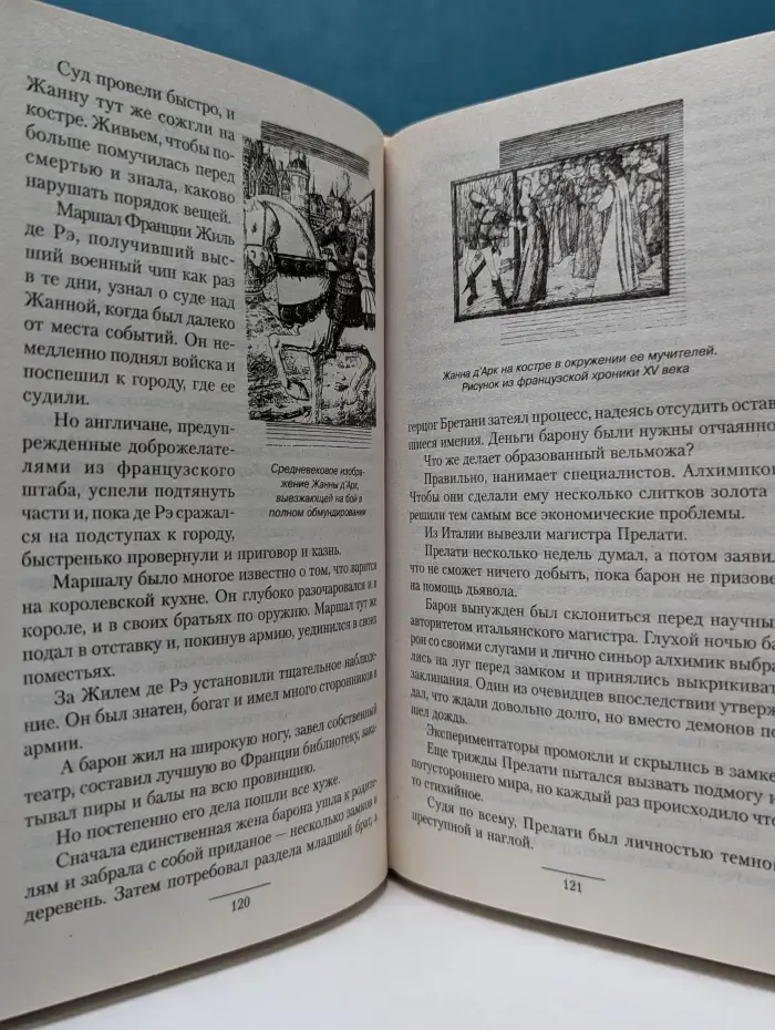 Тайная история. Средние века. Новое время