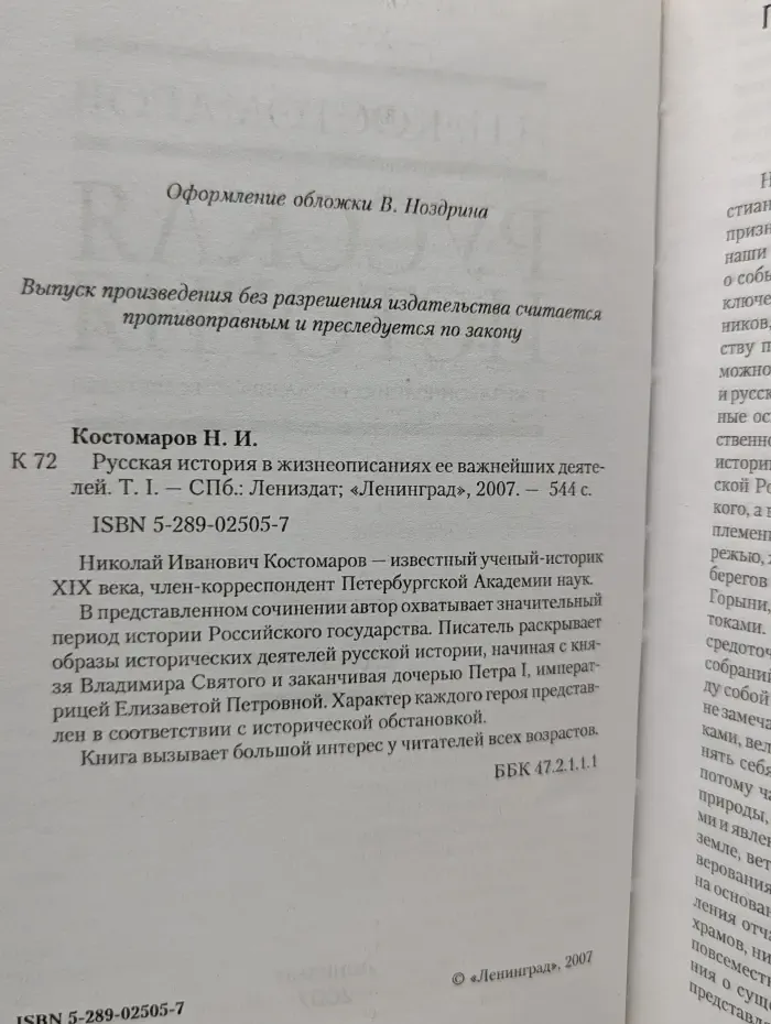 Русская история в жизнеописаниях ее важнейших деятелей. Том 1. XV–XVII столетия