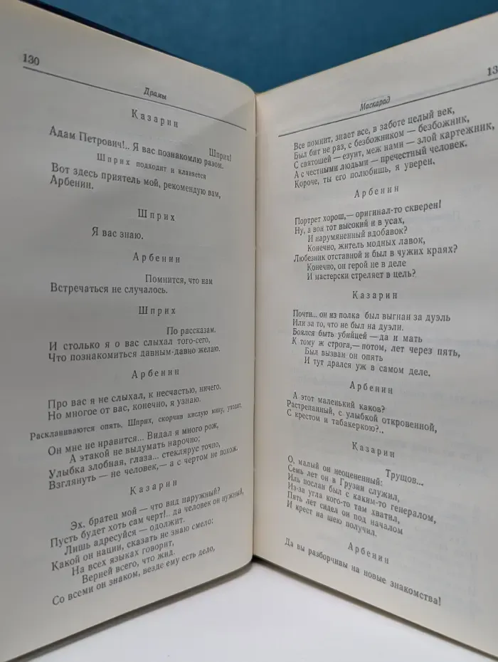 Михаил Лермонтов. Сочинения. В 2 томах. Том 2