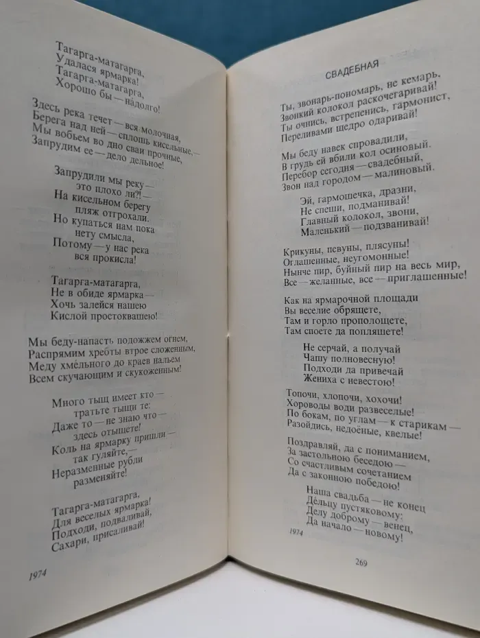 Владимир Высоцкий. Сочинения в 2 томах. Том 2