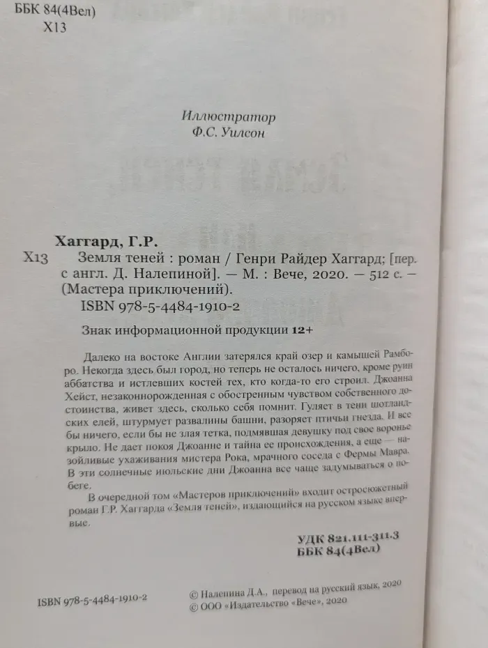 Мастера приключений. Земля теней