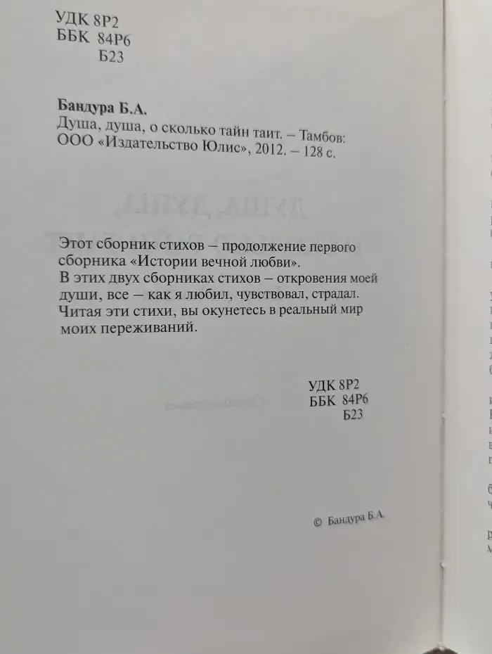 Душа, душа, о сколько тайн таит