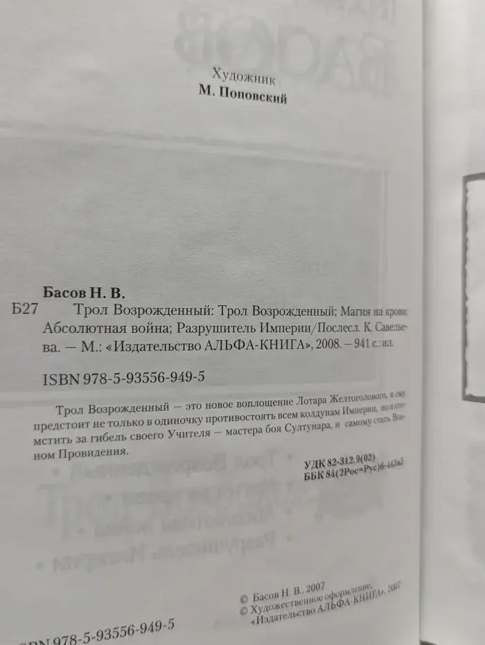 Трол Возрожденный. Трилогия