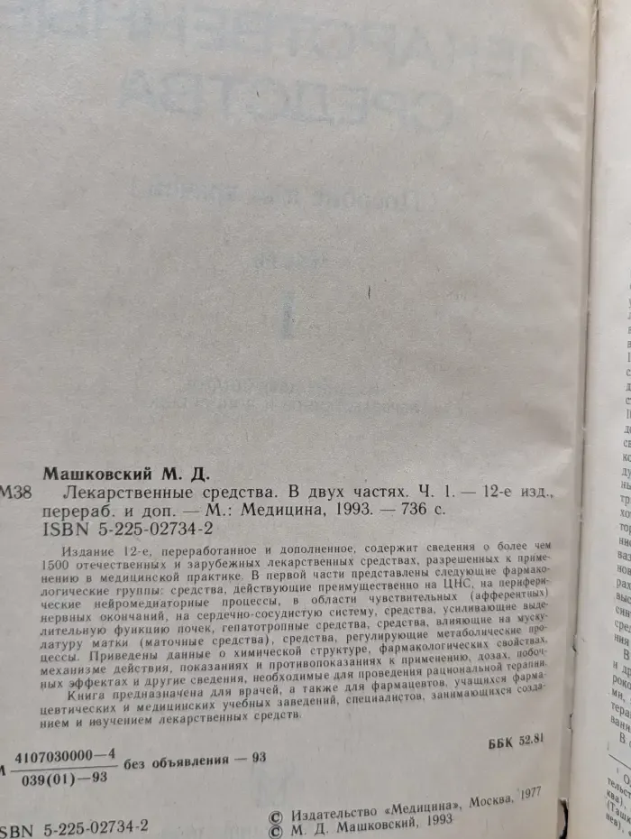 Лекарственные средства. В 2 частях. Часть 1