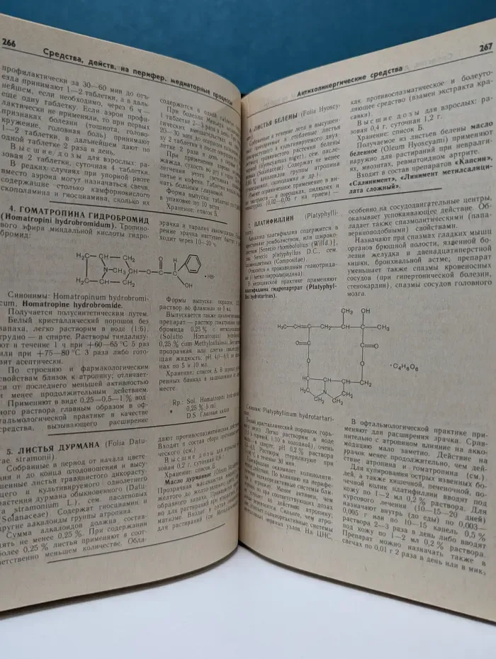 Лекарственные средства. В 2 частях. Часть 1